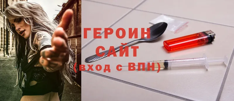 Героин Heroin  Знаменск 